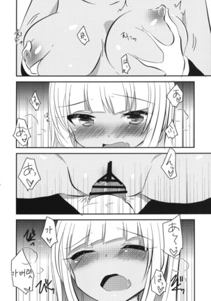 ダーリングダーリン Page #20