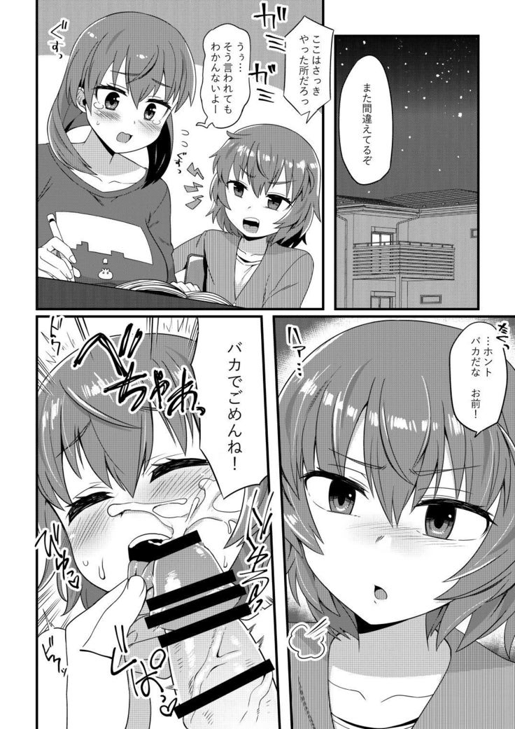 Korekara Onii-chan ni 〇〇〇 Shichaimasu