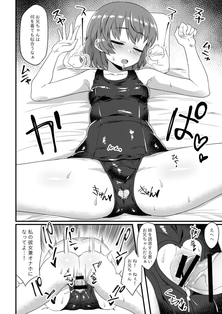 Korekara Onii-chan ni 〇〇〇 Shichaimasu