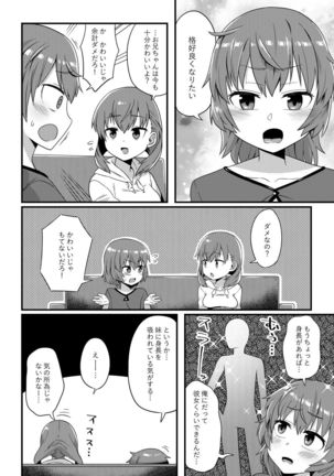 Korekara Onii-chan ni 〇〇〇 Shichaimasu Page #17
