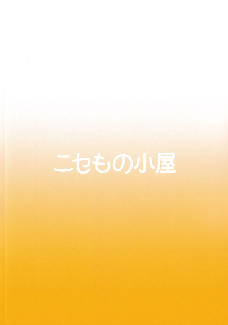 Kotatsu de Neteru Clarisse ni Iretari Dashitari Shichau Hon