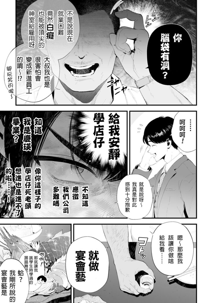 Kuzu na Elite Shinnyuu Shain-kun Kyousei Chinpo Marudashi Enkaigei de Buzama Ochi