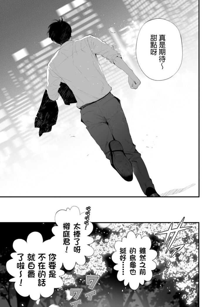 Kuzu na Elite Shinnyuu Shain-kun Kyousei Chinpo Marudashi Enkaigei de Buzama Ochi