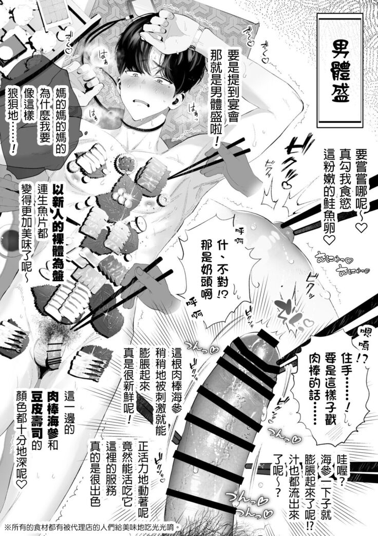 Kuzu na Elite Shinnyuu Shain-kun Kyousei Chinpo Marudashi Enkaigei de Buzama Ochi