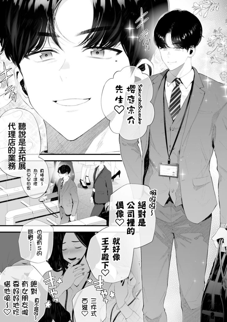 Kuzu na Elite Shinnyuu Shain-kun Kyousei Chinpo Marudashi Enkaigei de Buzama Ochi