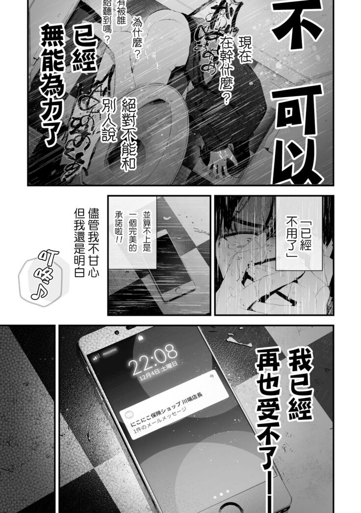 Kuzu na Elite Shinnyuu Shain-kun Kyousei Chinpo Marudashi Enkaigei de Buzama Ochi