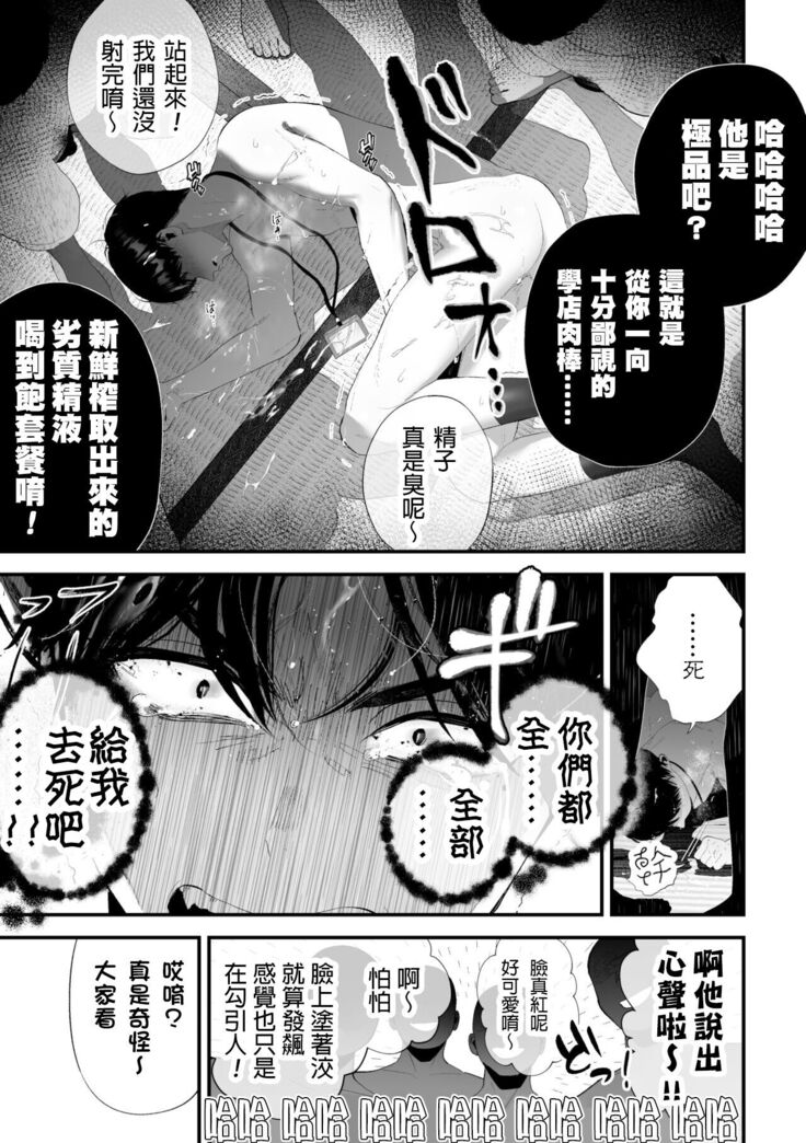 Kuzu na Elite Shinnyuu Shain-kun Kyousei Chinpo Marudashi Enkaigei de Buzama Ochi