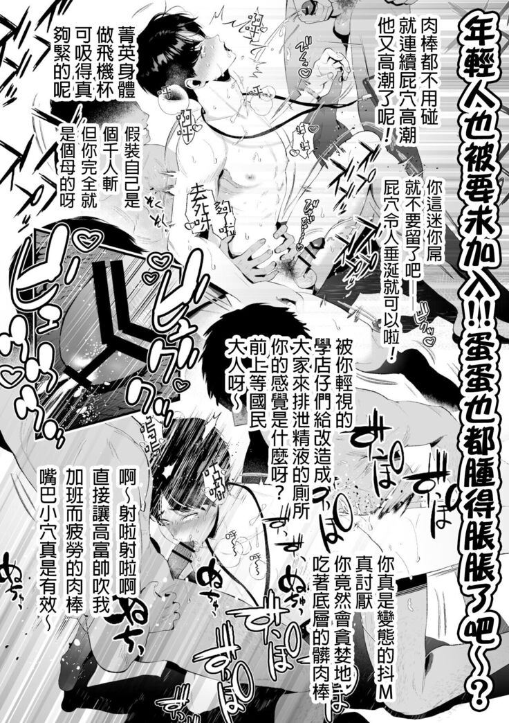 Kuzu na Elite Shinnyuu Shain-kun Kyousei Chinpo Marudashi Enkaigei de Buzama Ochi