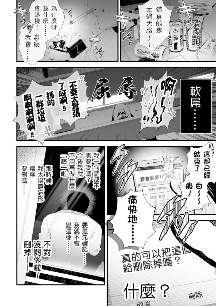 Kuzu na Elite Shinnyuu Shain-kun Kyousei Chinpo Marudashi Enkaigei de Buzama Ochi