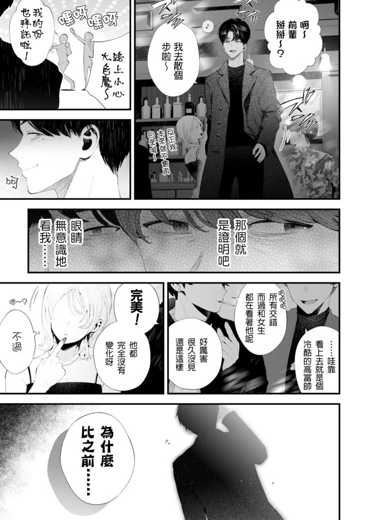 Kuzu na Elite Shinnyuu Shain-kun Kyousei Chinpo Marudashi Enkaigei de Buzama Ochi