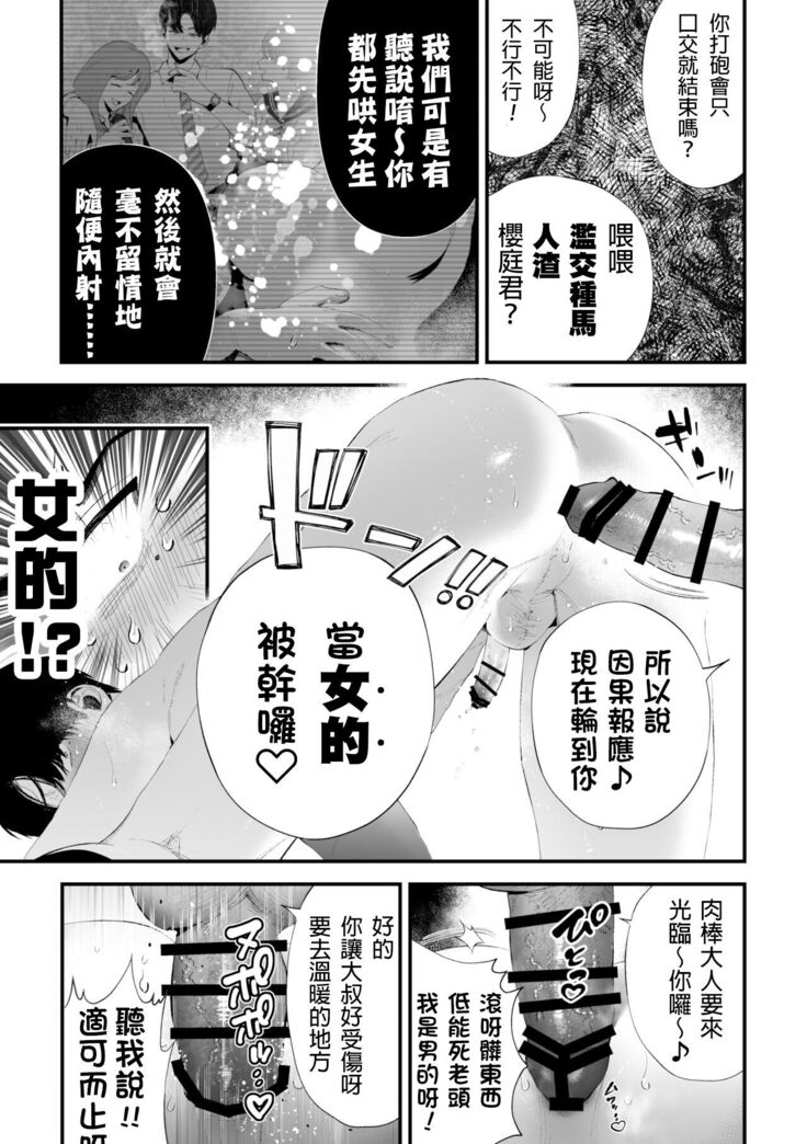 Kuzu na Elite Shinnyuu Shain-kun Kyousei Chinpo Marudashi Enkaigei de Buzama Ochi