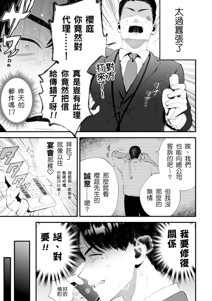 Kuzu na Elite Shinnyuu Shain-kun Kyousei Chinpo Marudashi Enkaigei de Buzama Ochi