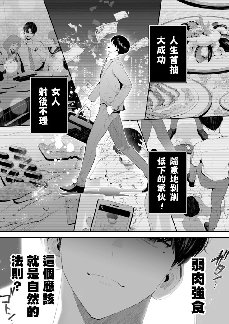 Kuzu na Elite Shinnyuu Shain-kun Kyousei Chinpo Marudashi Enkaigei de Buzama Ochi