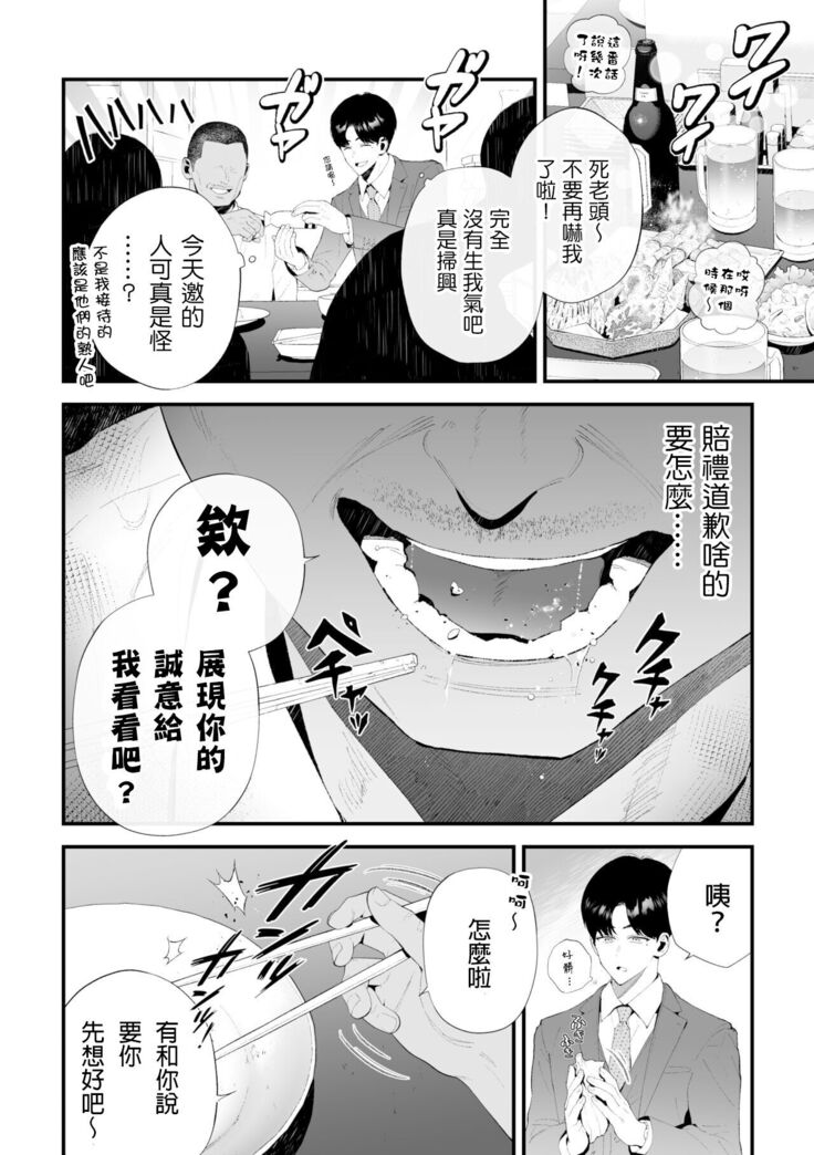 Kuzu na Elite Shinnyuu Shain-kun Kyousei Chinpo Marudashi Enkaigei de Buzama Ochi