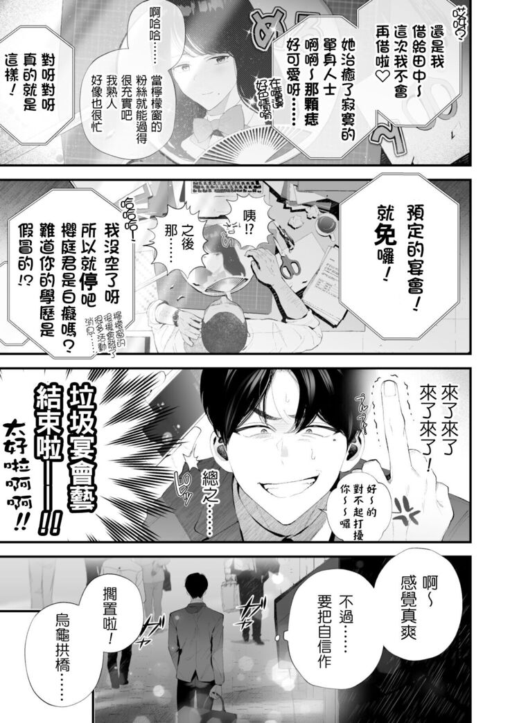 Kuzu na Elite Shinnyuu Shain-kun Kyousei Chinpo Marudashi Enkaigei de Buzama Ochi