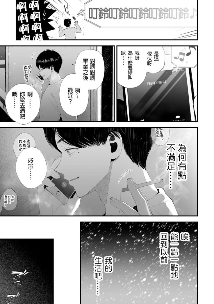 Kuzu na Elite Shinnyuu Shain-kun Kyousei Chinpo Marudashi Enkaigei de Buzama Ochi