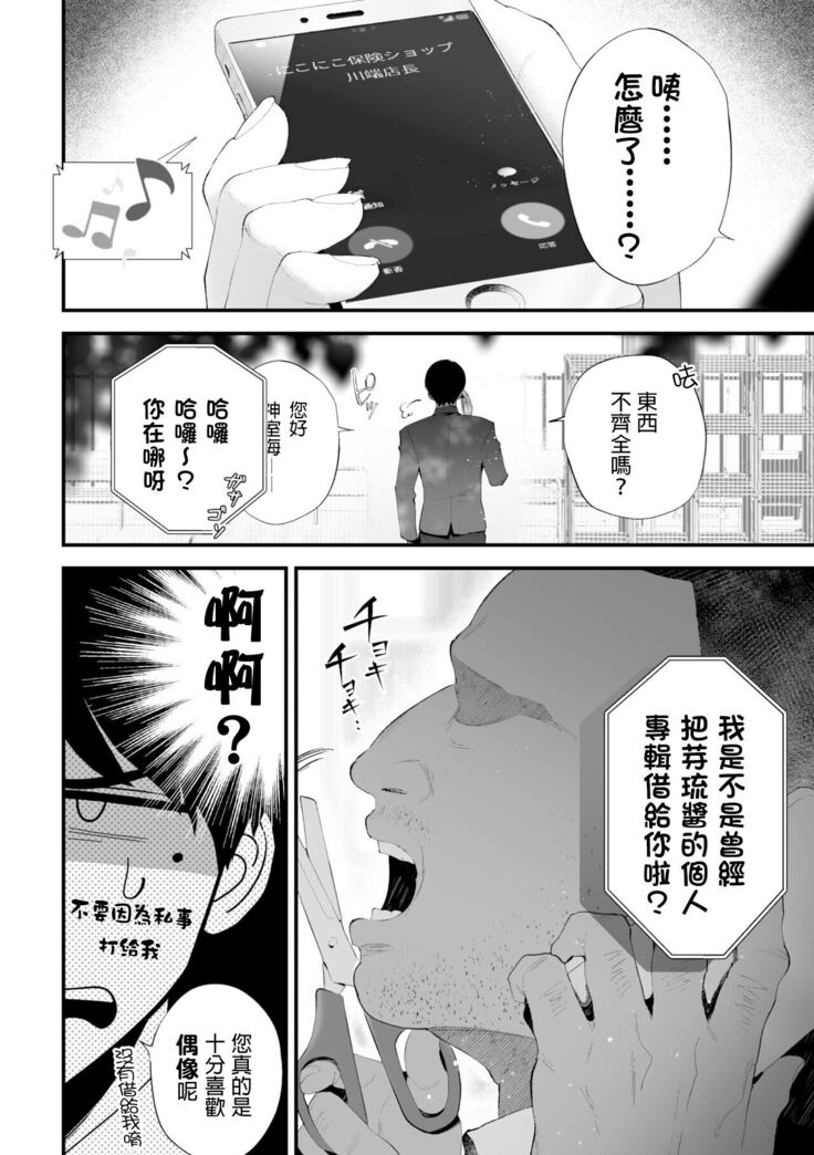 Kuzu na Elite Shinnyuu Shain-kun Kyousei Chinpo Marudashi Enkaigei de Buzama Ochi