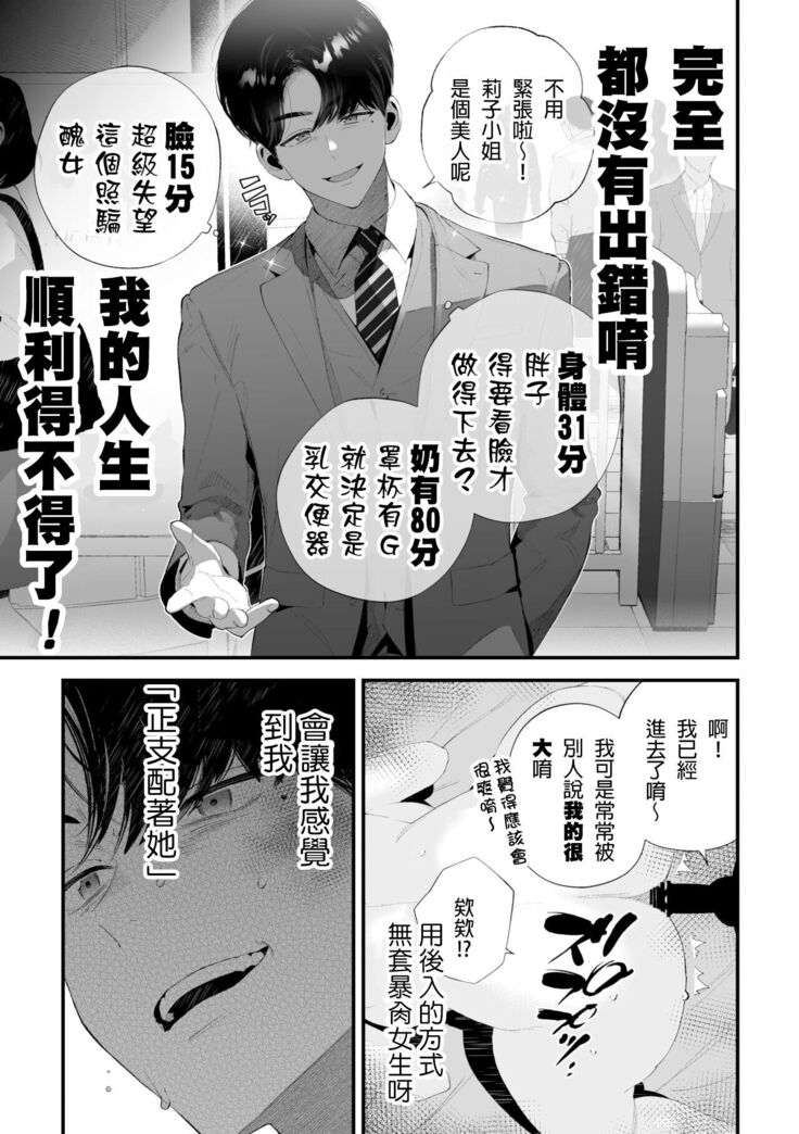 Kuzu na Elite Shinnyuu Shain-kun Kyousei Chinpo Marudashi Enkaigei de Buzama Ochi