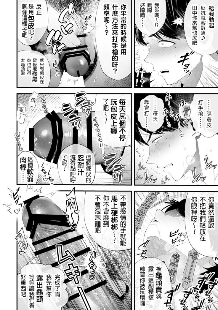 Kuzu na Elite Shinnyuu Shain-kun Kyousei Chinpo Marudashi Enkaigei de Buzama Ochi