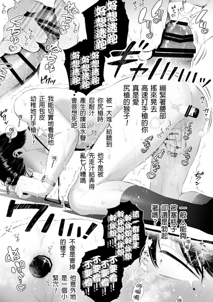 Kuzu na Elite Shinnyuu Shain-kun Kyousei Chinpo Marudashi Enkaigei de Buzama Ochi