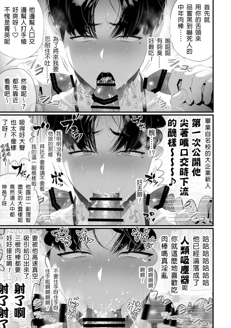 Kuzu na Elite Shinnyuu Shain-kun Kyousei Chinpo Marudashi Enkaigei de Buzama Ochi