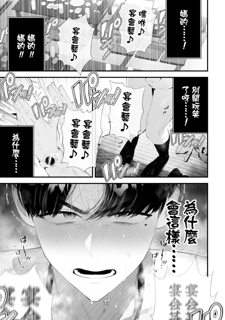 Kuzu na Elite Shinnyuu Shain-kun Kyousei Chinpo Marudashi Enkaigei de Buzama Ochi
