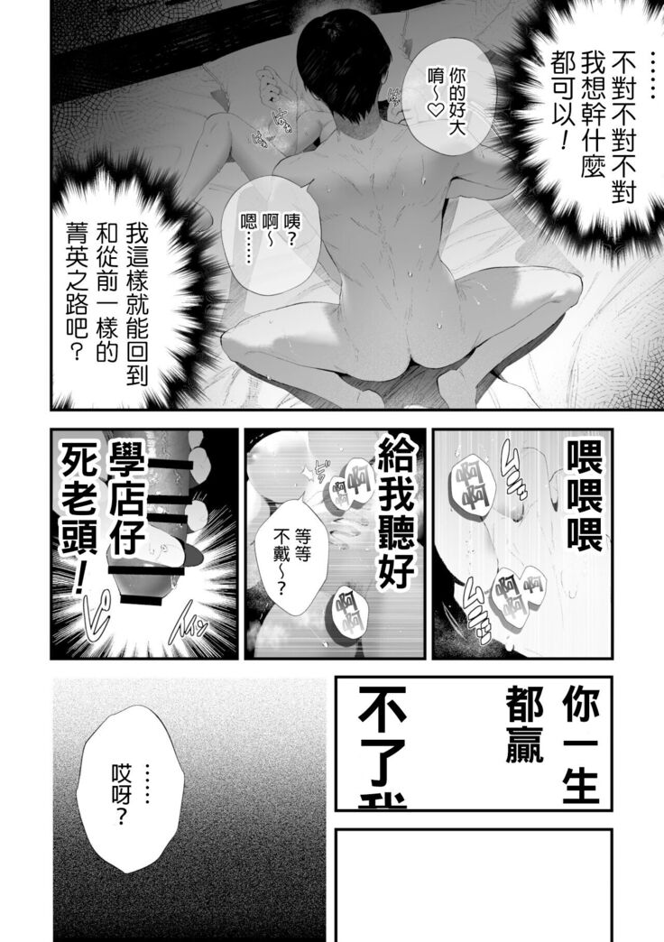 Kuzu na Elite Shinnyuu Shain-kun Kyousei Chinpo Marudashi Enkaigei de Buzama Ochi