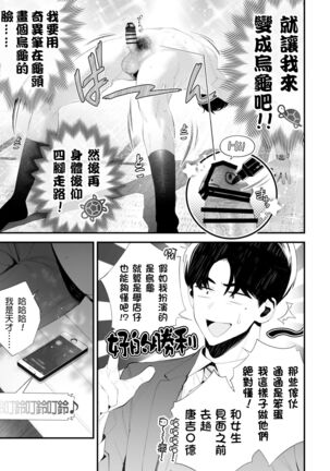 Kuzu na Elite Shinnyuu Shain-kun Kyousei Chinpo Marudashi Enkaigei de Buzama Ochi Page #45
