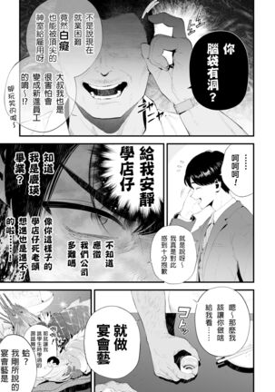 Kuzu na Elite Shinnyuu Shain-kun Kyousei Chinpo Marudashi Enkaigei de Buzama Ochi Page #17
