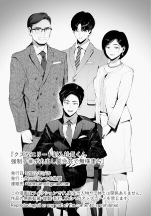 Kuzu na Elite Shinnyuu Shain-kun Kyousei Chinpo Marudashi Enkaigei de Buzama Ochi Page #84