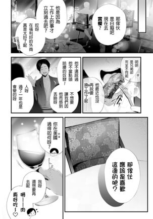 Kuzu na Elite Shinnyuu Shain-kun Kyousei Chinpo Marudashi Enkaigei de Buzama Ochi Page #81