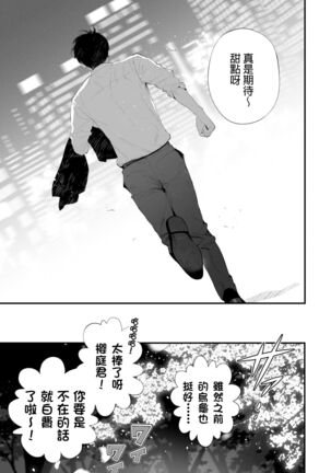 Kuzu na Elite Shinnyuu Shain-kun Kyousei Chinpo Marudashi Enkaigei de Buzama Ochi Page #82