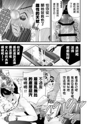 Kuzu na Elite Shinnyuu Shain-kun Kyousei Chinpo Marudashi Enkaigei de Buzama Ochi Page #70
