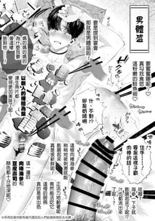 Kuzu na Elite Shinnyuu Shain-kun Kyousei Chinpo Marudashi Enkaigei de Buzama Ochi Page #37