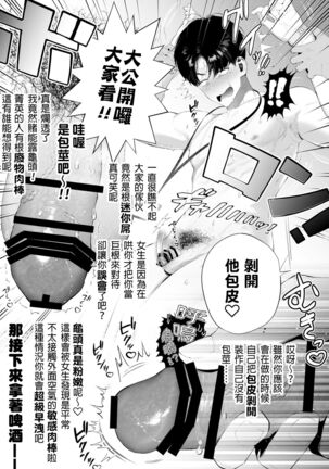 Kuzu na Elite Shinnyuu Shain-kun Kyousei Chinpo Marudashi Enkaigei de Buzama Ochi Page #21