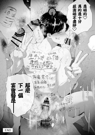 Kuzu na Elite Shinnyuu Shain-kun Kyousei Chinpo Marudashi Enkaigei de Buzama Ochi Page #83