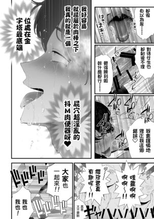 Kuzu na Elite Shinnyuu Shain-kun Kyousei Chinpo Marudashi Enkaigei de Buzama Ochi Page #77