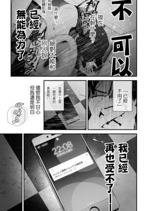 Kuzu na Elite Shinnyuu Shain-kun Kyousei Chinpo Marudashi Enkaigei de Buzama Ochi Page #61