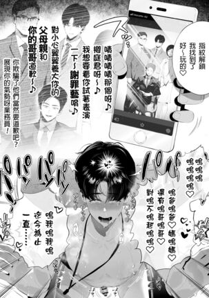 Kuzu na Elite Shinnyuu Shain-kun Kyousei Chinpo Marudashi Enkaigei de Buzama Ochi Page #76