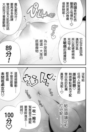 Kuzu na Elite Shinnyuu Shain-kun Kyousei Chinpo Marudashi Enkaigei de Buzama Ochi Page #24