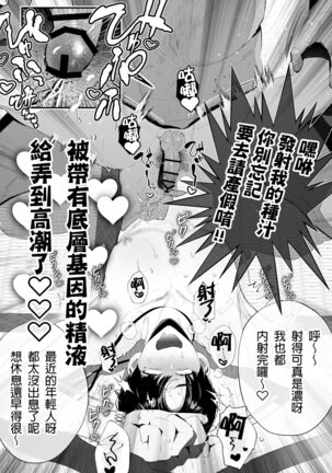 Kuzu na Elite Shinnyuu Shain-kun Kyousei Chinpo Marudashi Enkaigei de Buzama Ochi Page #72