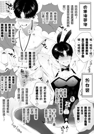 Kuzu na Elite Shinnyuu Shain-kun Kyousei Chinpo Marudashi Enkaigei de Buzama Ochi Page #40