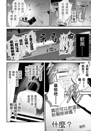 Kuzu na Elite Shinnyuu Shain-kun Kyousei Chinpo Marudashi Enkaigei de Buzama Ochi Page #50