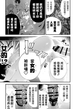 Kuzu na Elite Shinnyuu Shain-kun Kyousei Chinpo Marudashi Enkaigei de Buzama Ochi Page #68