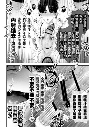 Kuzu na Elite Shinnyuu Shain-kun Kyousei Chinpo Marudashi Enkaigei de Buzama Ochi Page #71