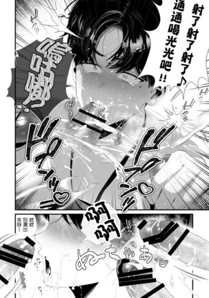 Kuzu na Elite Shinnyuu Shain-kun Kyousei Chinpo Marudashi Enkaigei de Buzama Ochi Page #65