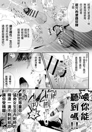 Kuzu na Elite Shinnyuu Shain-kun Kyousei Chinpo Marudashi Enkaigei de Buzama Ochi Page #75