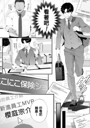 Kuzu na Elite Shinnyuu Shain-kun Kyousei Chinpo Marudashi Enkaigei de Buzama Ochi Page #13