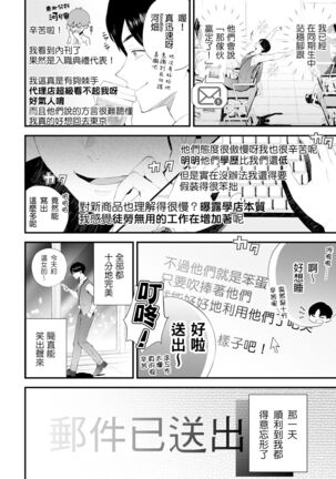 Kuzu na Elite Shinnyuu Shain-kun Kyousei Chinpo Marudashi Enkaigei de Buzama Ochi Page #14