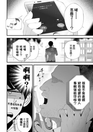 Kuzu na Elite Shinnyuu Shain-kun Kyousei Chinpo Marudashi Enkaigei de Buzama Ochi Page #46